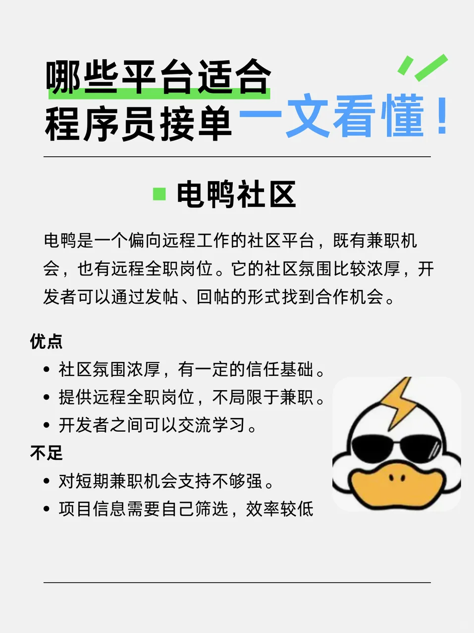 一些适合程序员接单的平台和接单建议