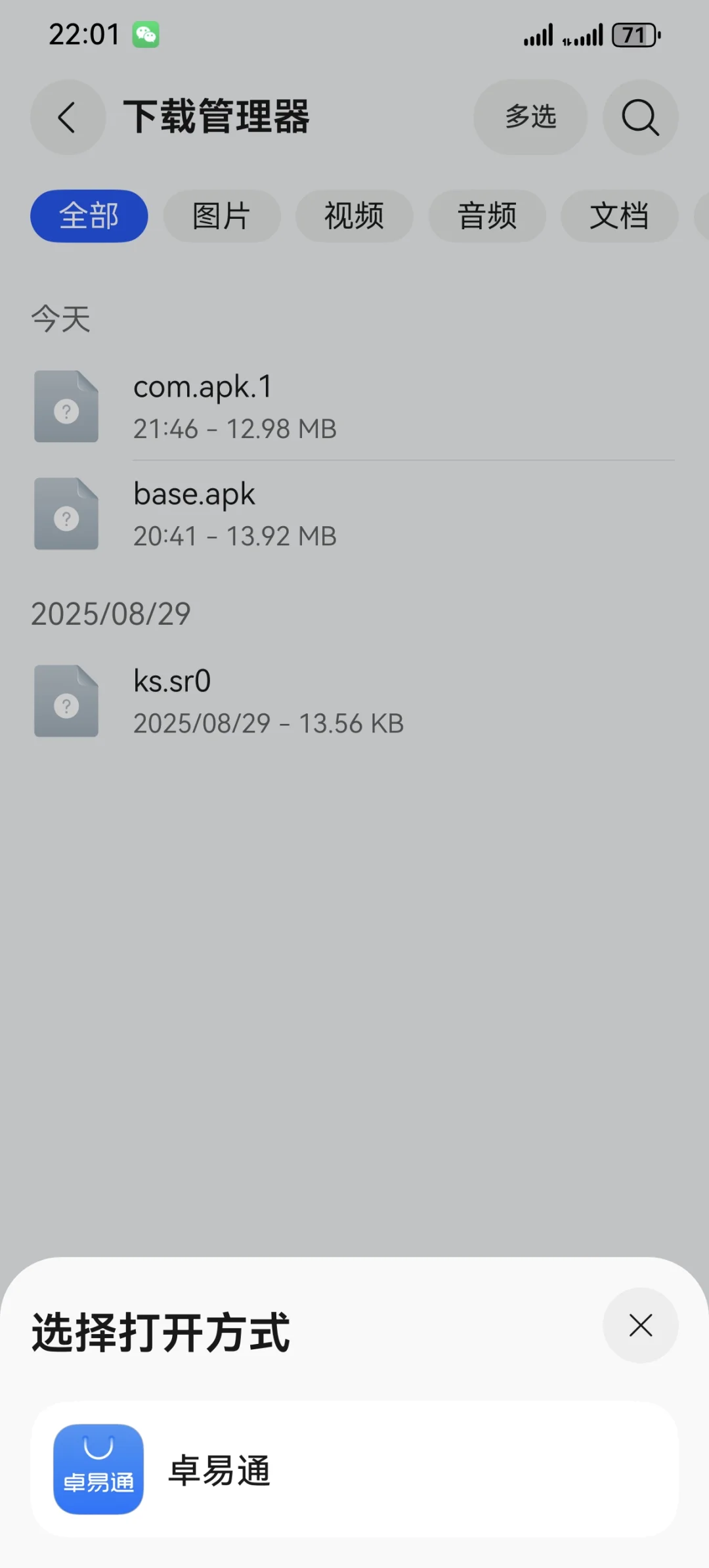 华为手机下载apk软件