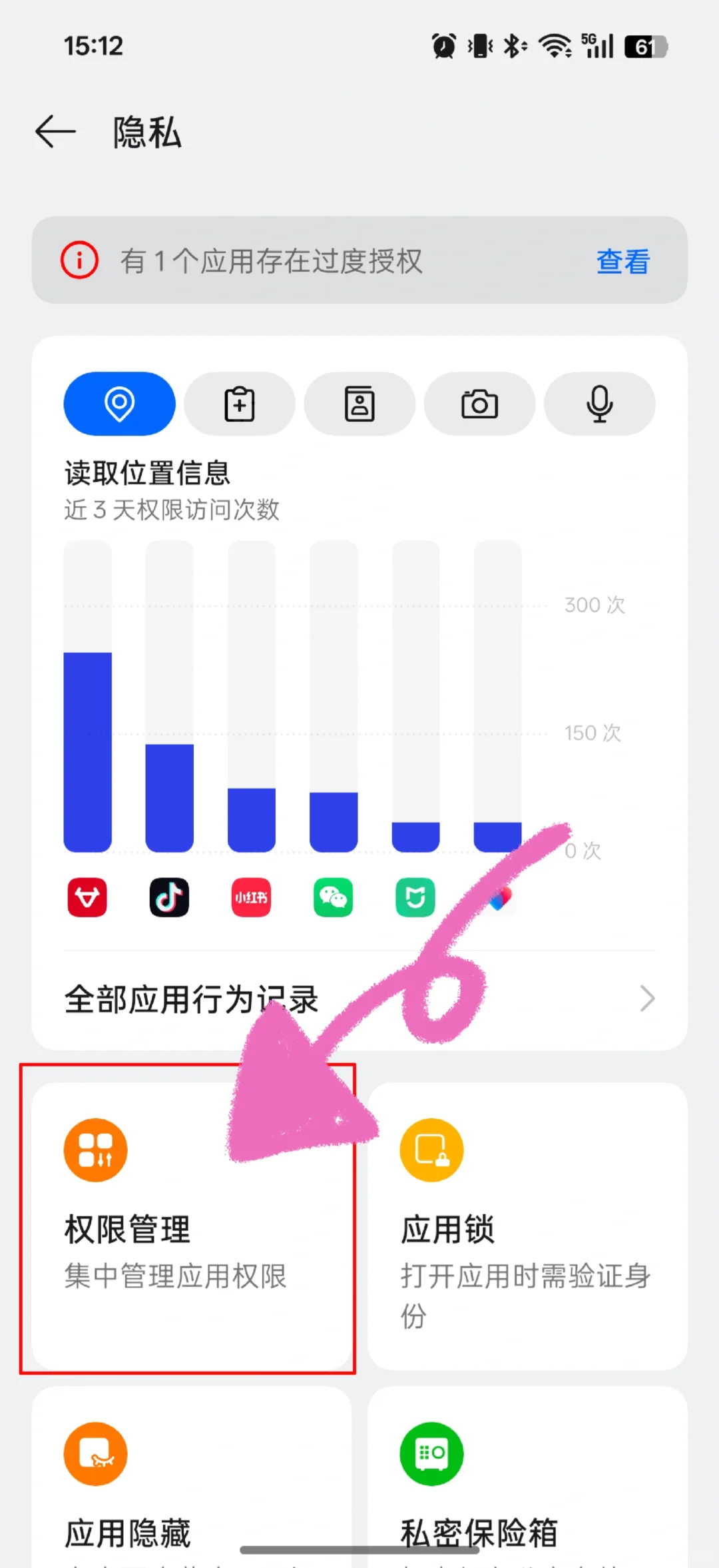 手机打开App动一下就跳到其他软件