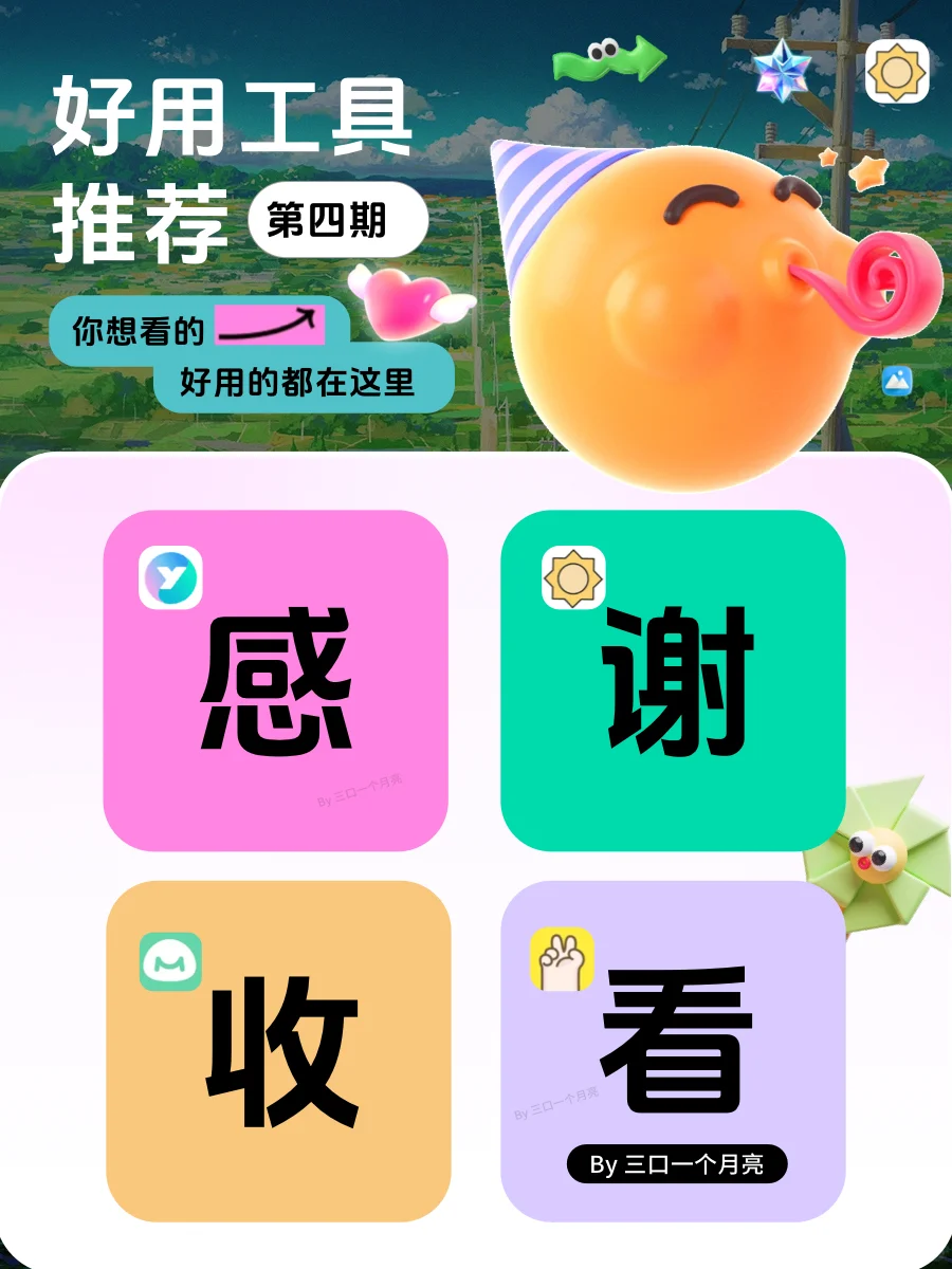 🔥54个让生活更美好的实用APP📍📍