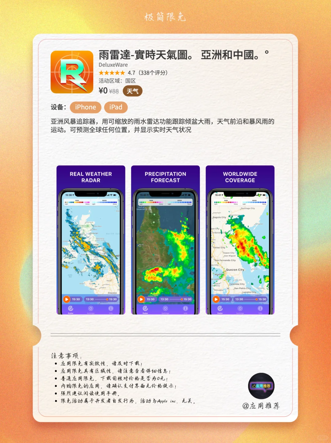 10 月 27 日 iOS 限免不薅血亏！