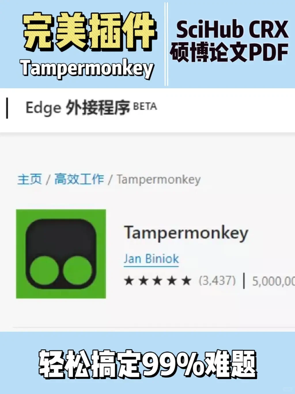 拥有这两个插件,搞定99% 的文献下载问题