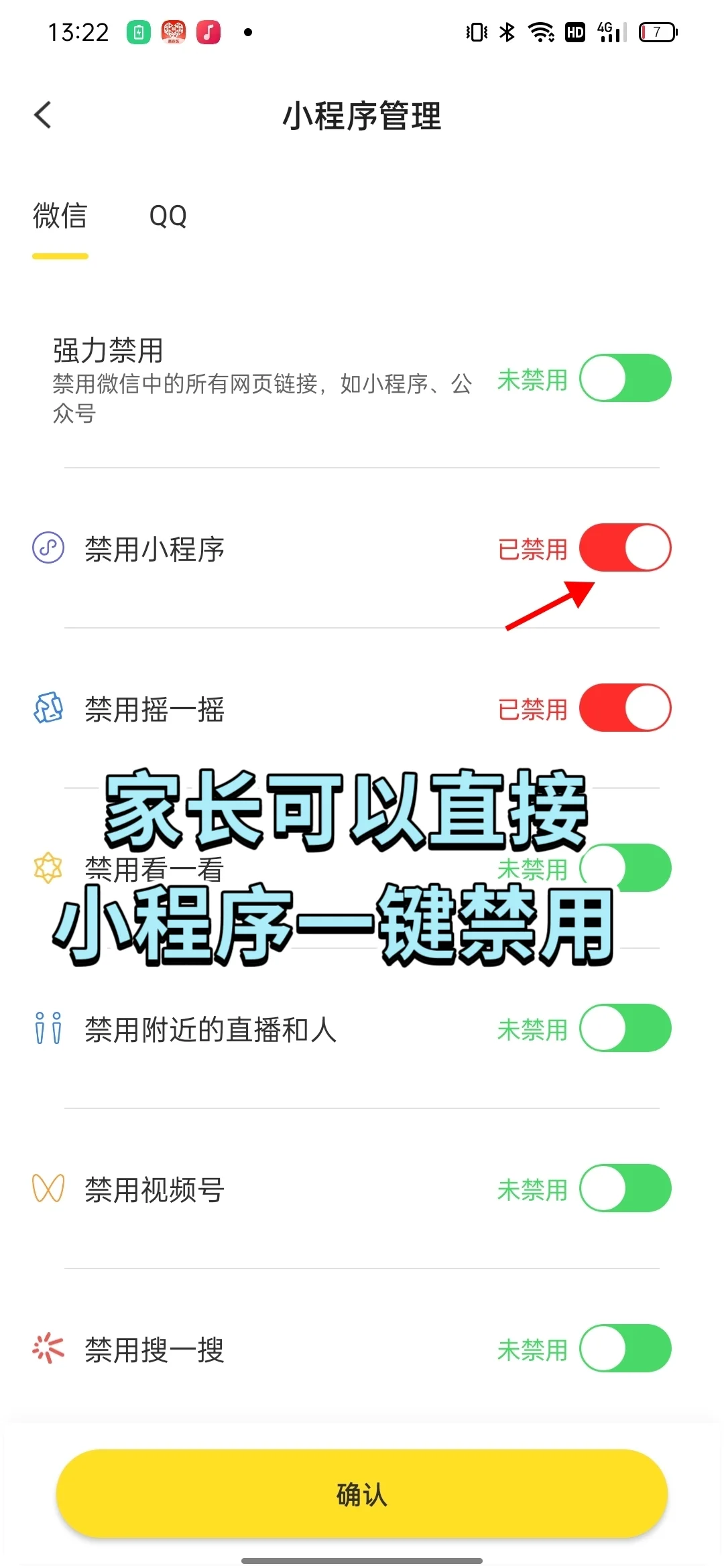家长远程管控孩子手机的必备神器!!