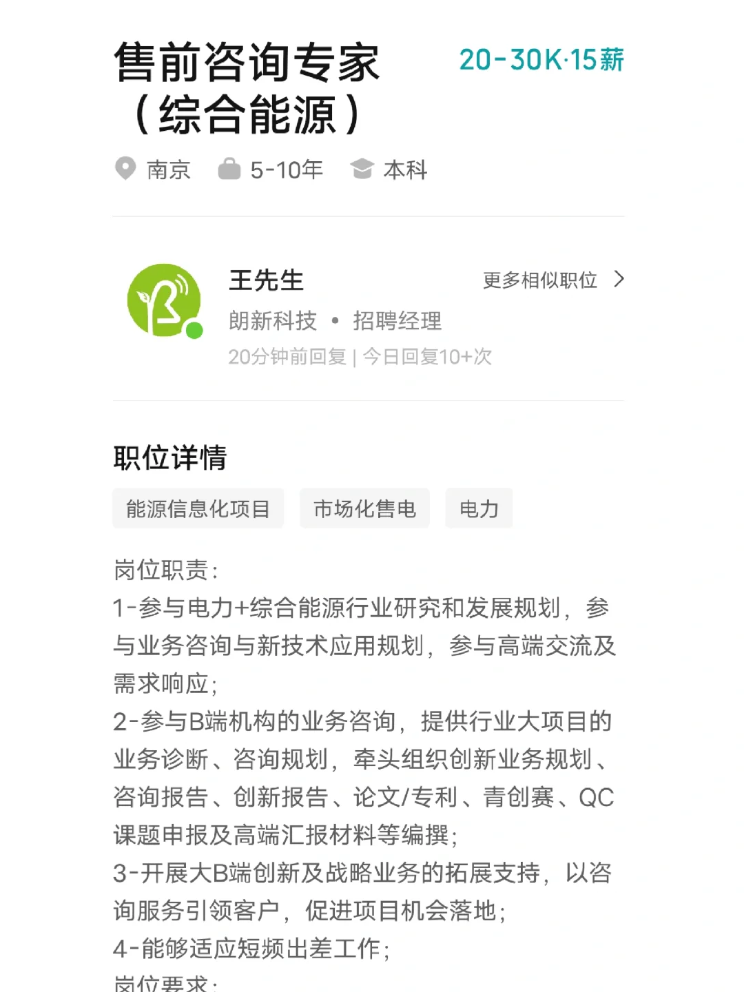 软件售前工程师解决方案什么价位？？？