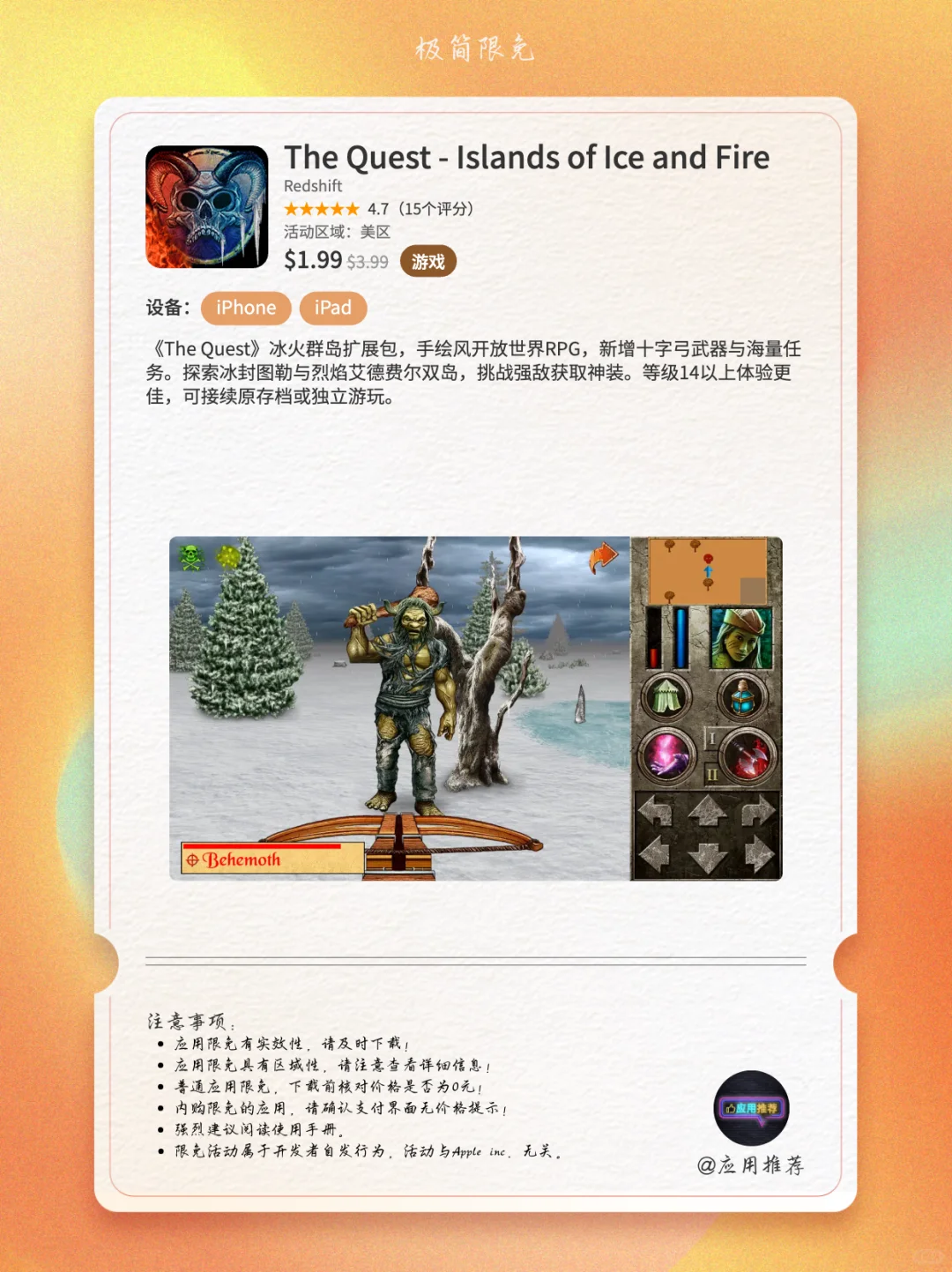 9 月 13 日 iOS 限免真香警告！