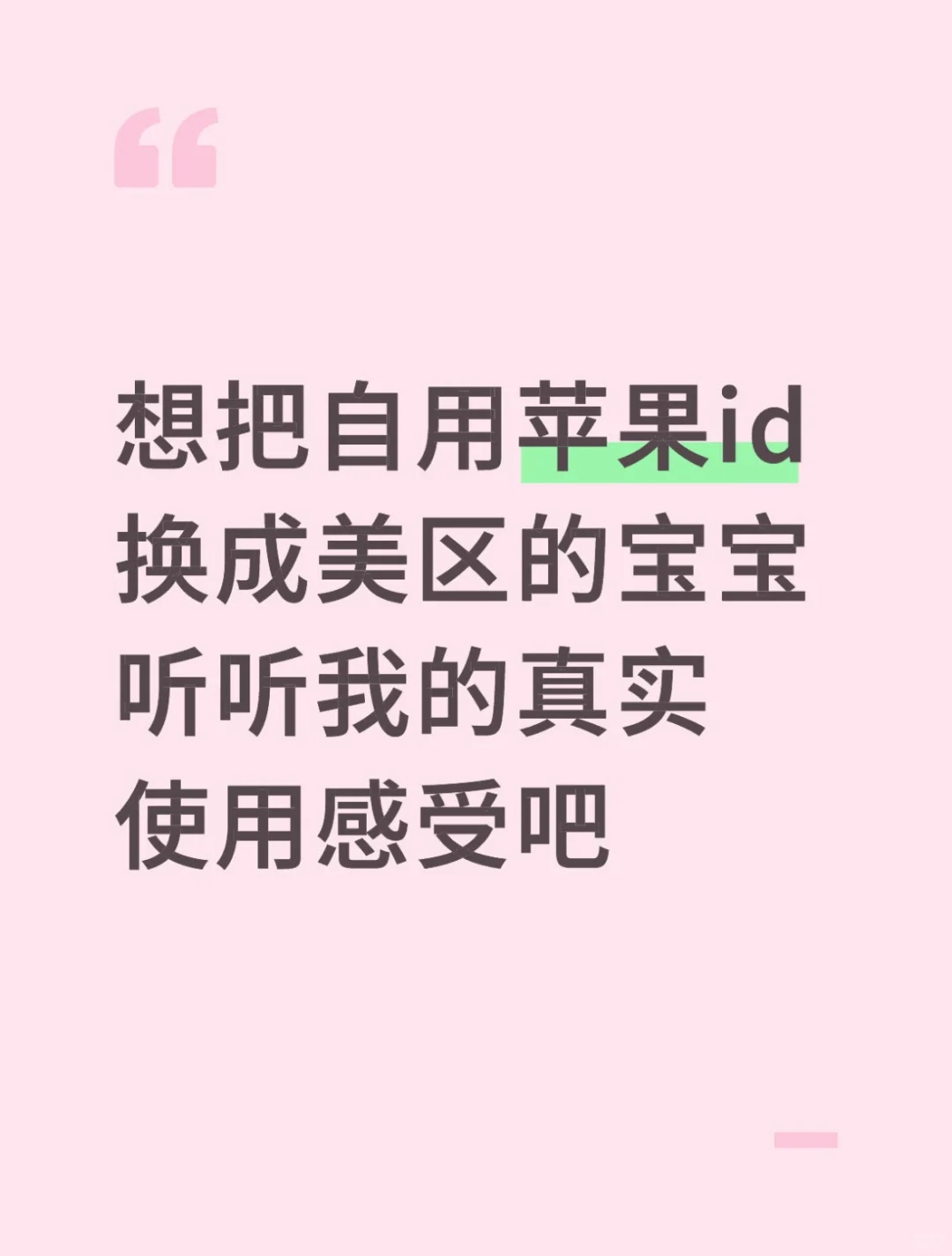 换成美区id需谨慎！！！