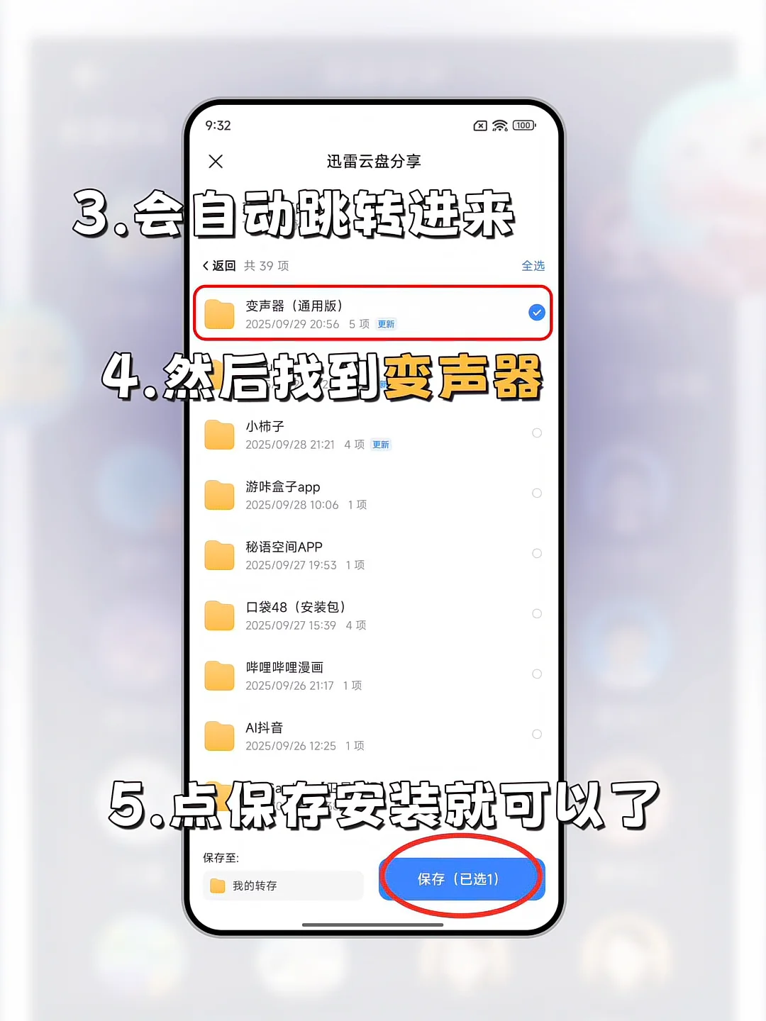 曼波变声器最新版安卓苹果下载教程来了