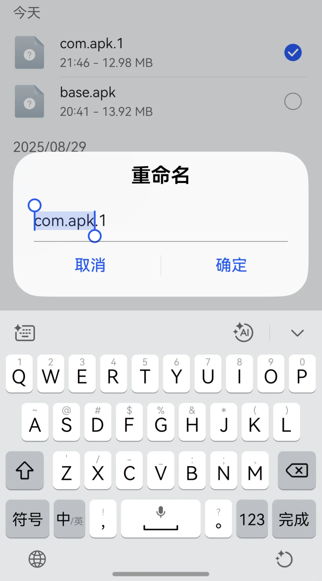 华为手机下载apk软件