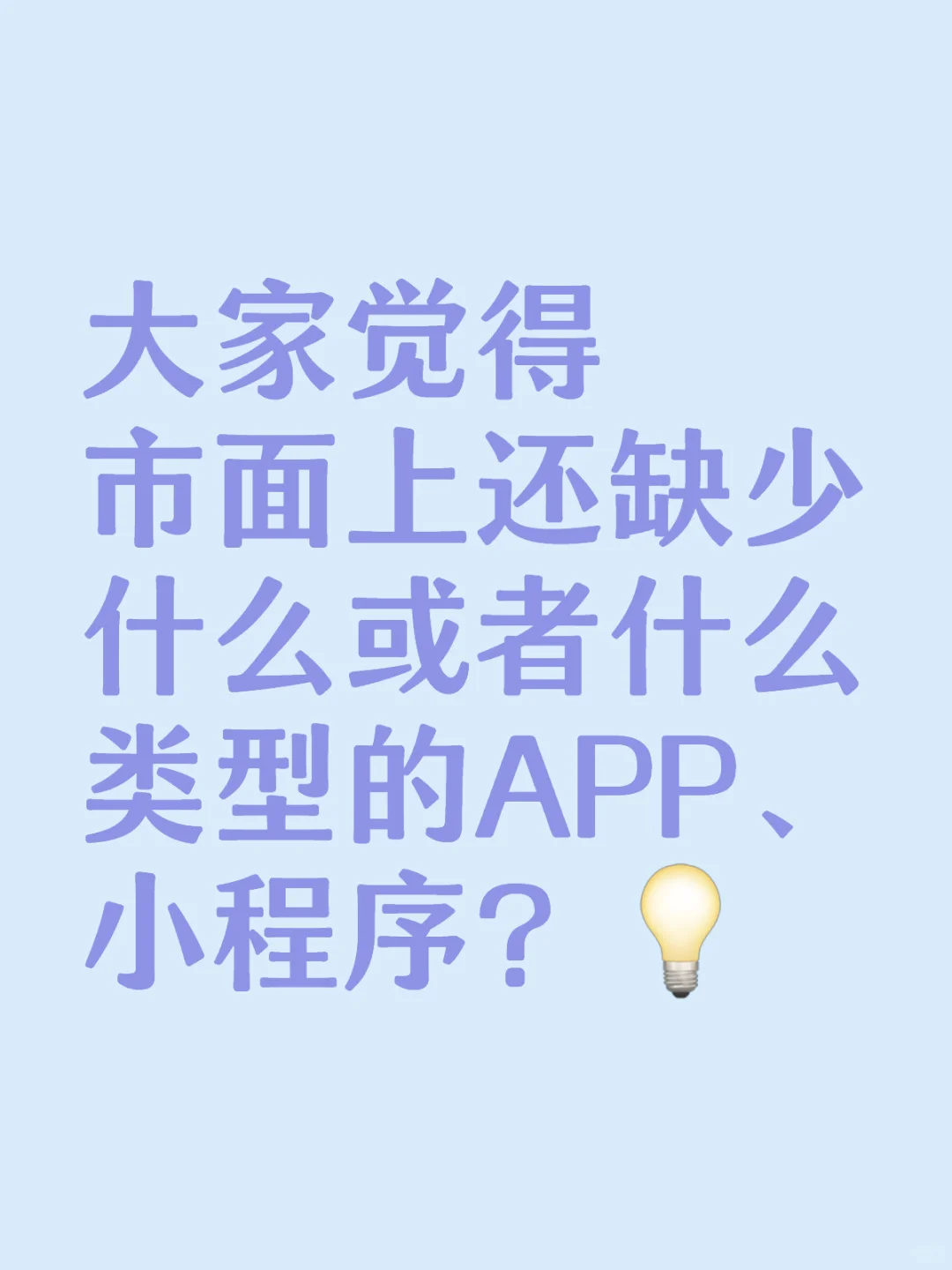 小程序和APP