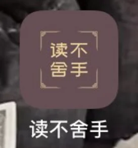 ios阅读软件分享