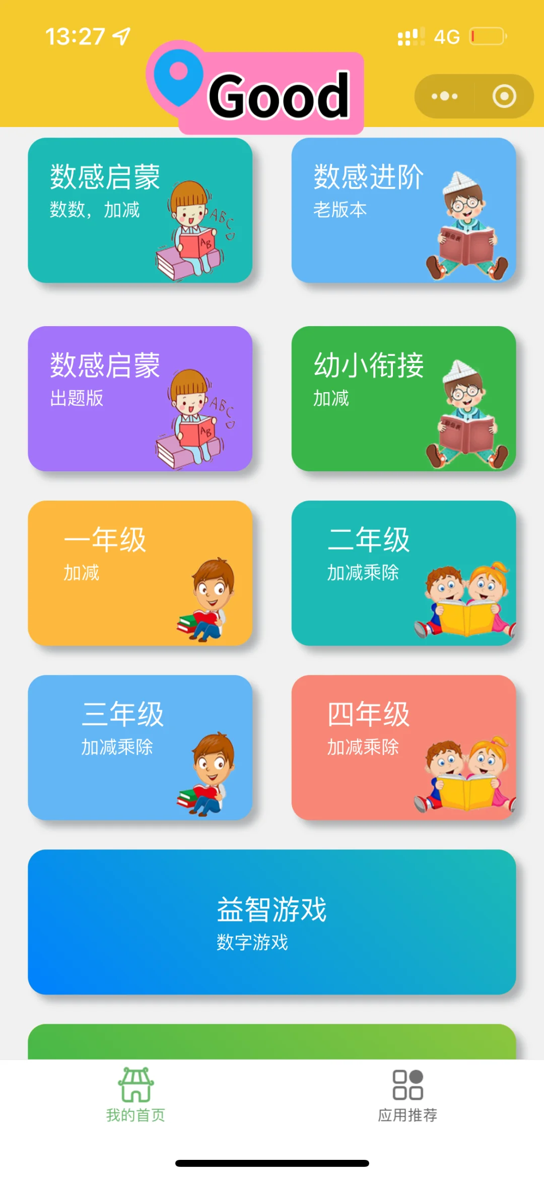 孩子上一年级发现了这个......真香😀