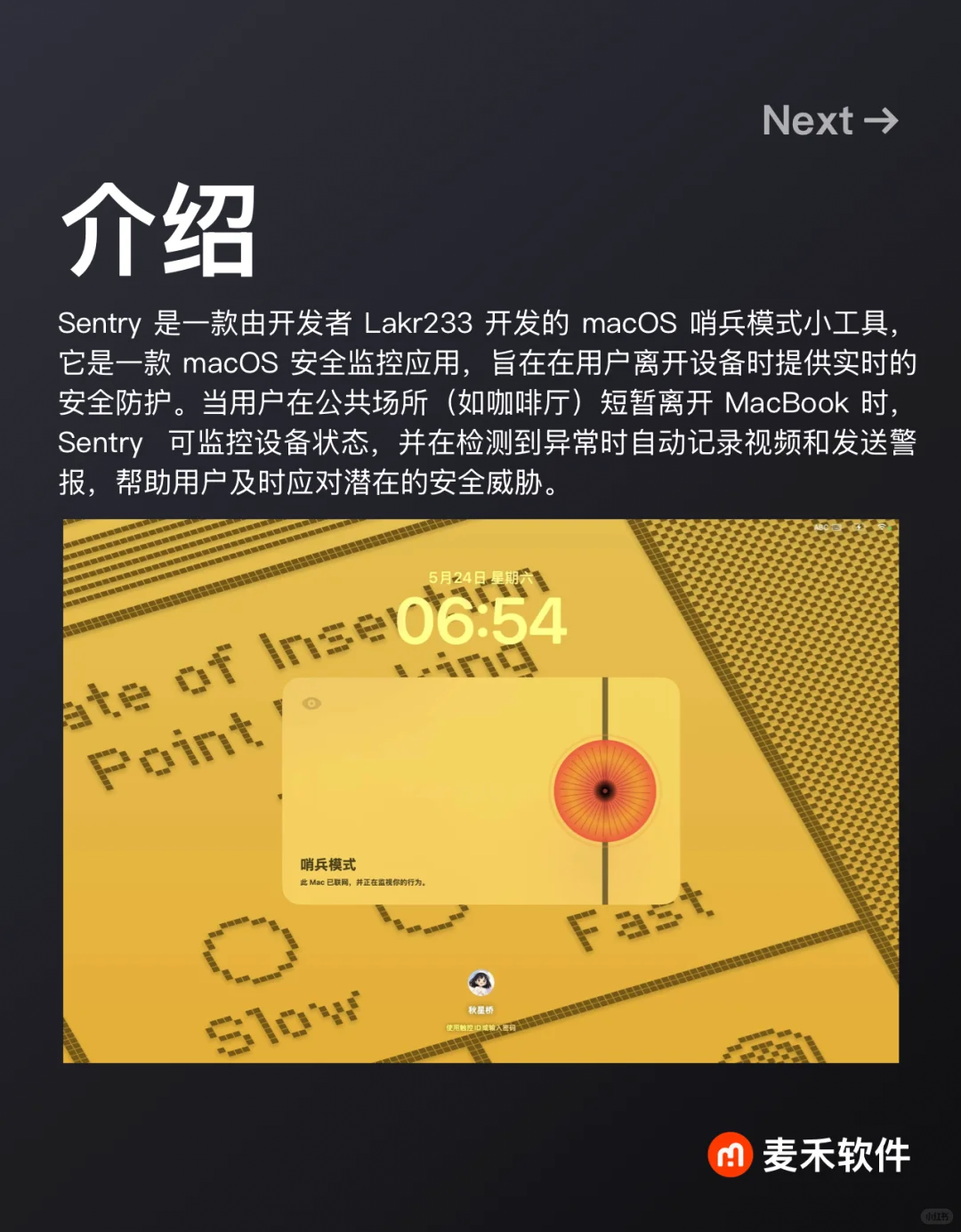 给你的Mac添加哨兵模式