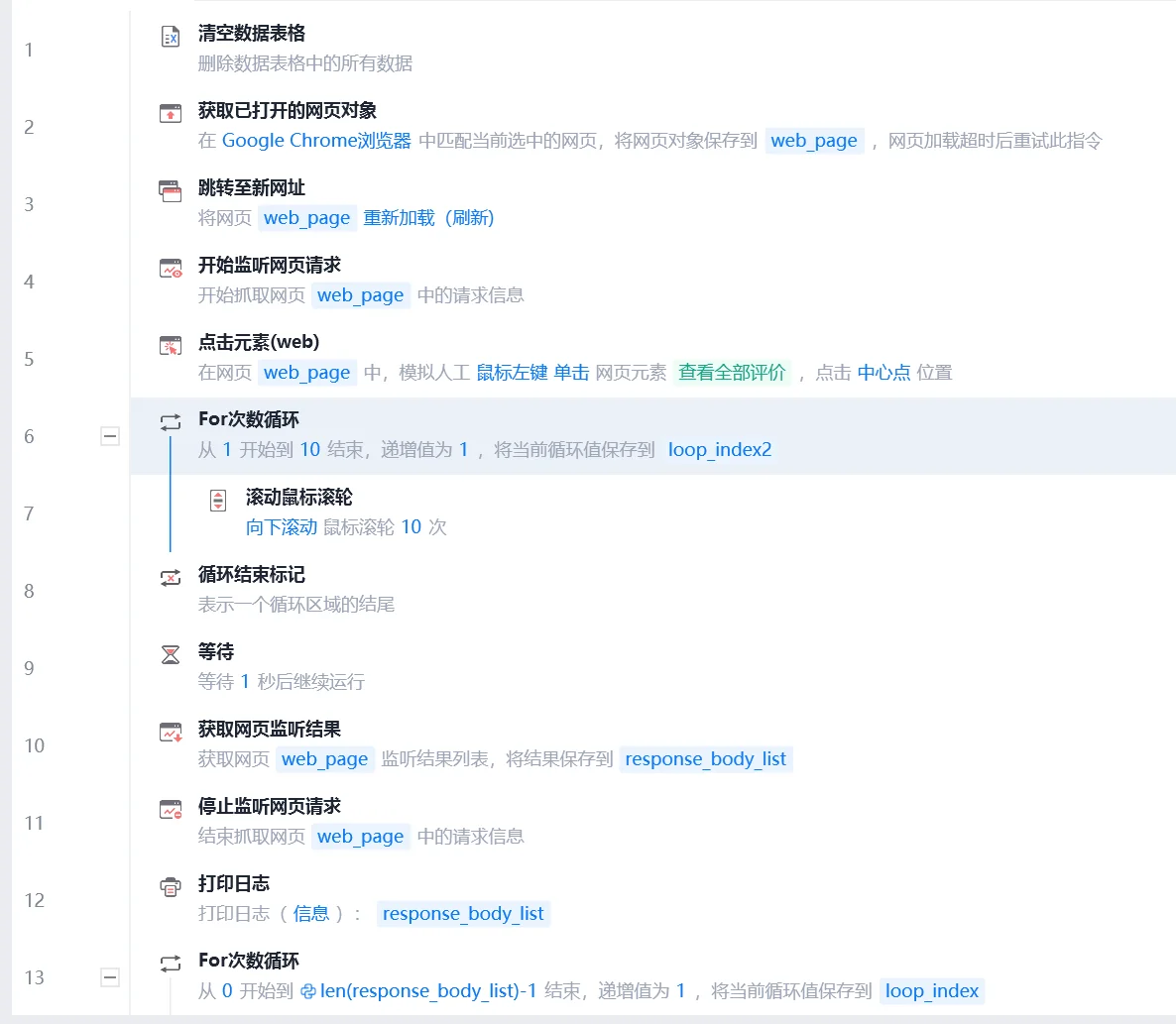 用影刀批量抓取天猫淘宝评论数据