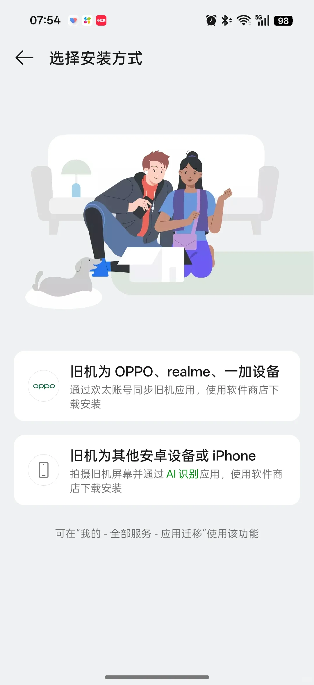 如何把苹果手机上的软件搬到oppo手机上