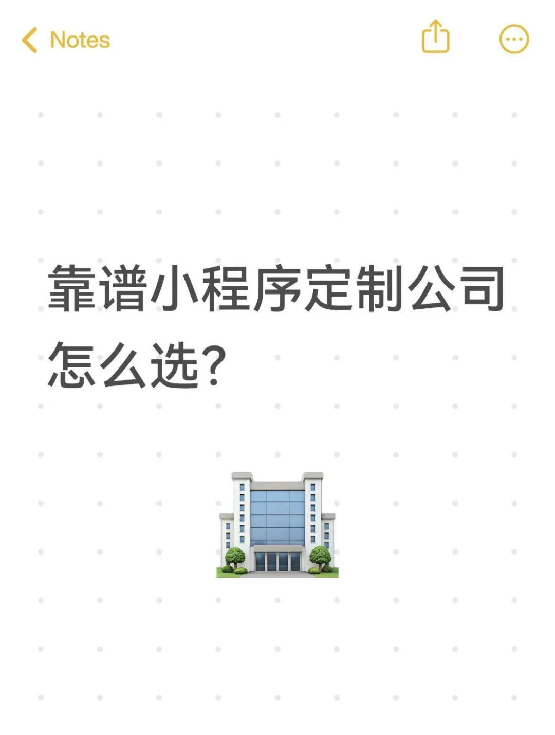 靠谱小程序定制公司怎么选？