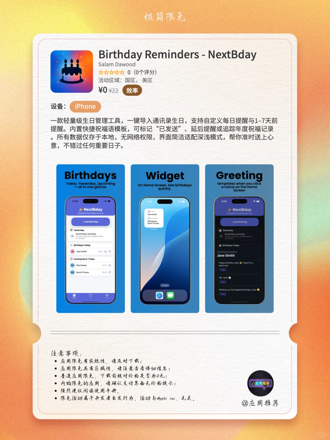 10 月 23 日 iOS 限免求求你们快下！