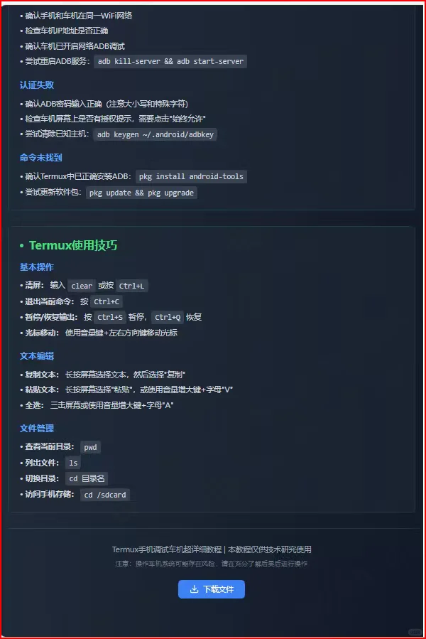 用手机给深蓝车机安装第三方软件教程