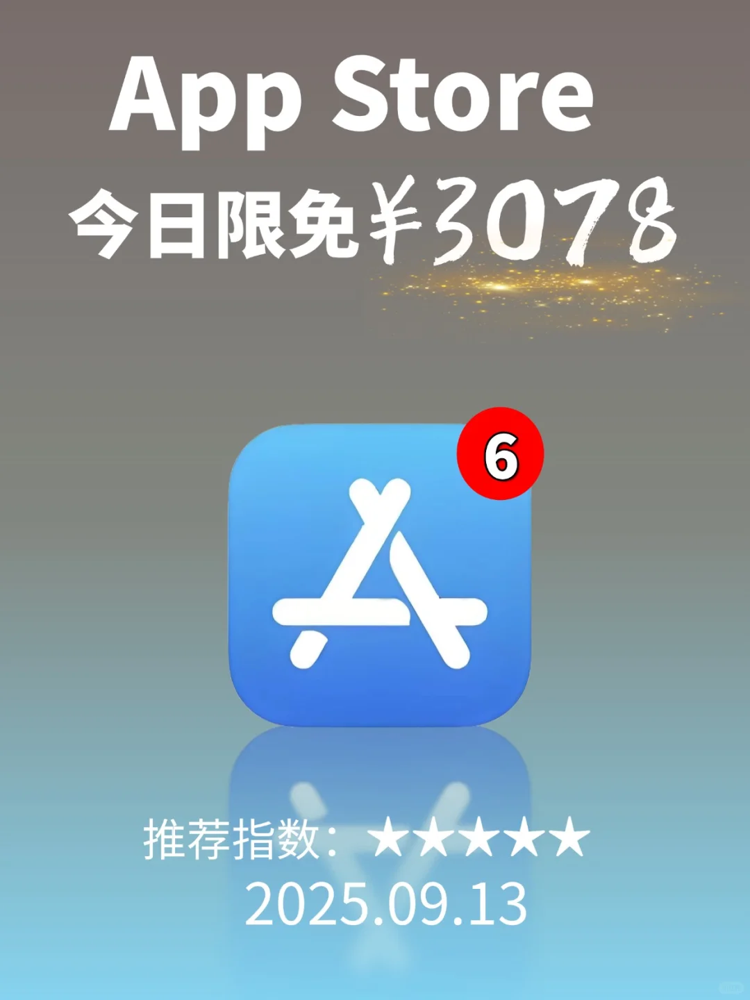 必看❗App Store 限免,3078元商品 0 元拿