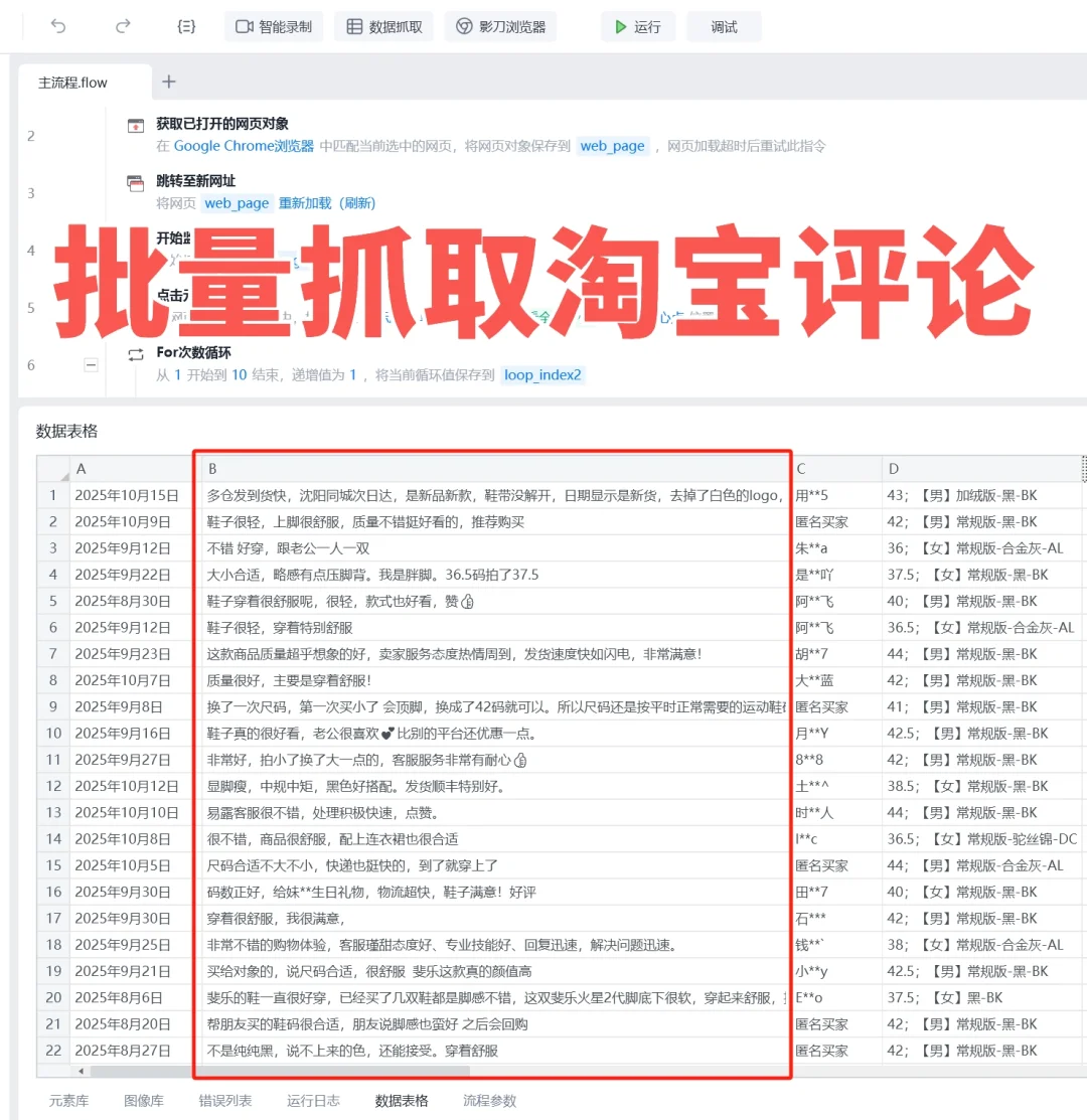用影刀批量抓取天猫淘宝评论数据