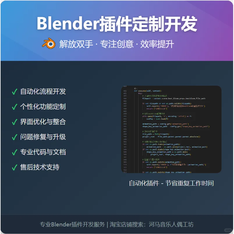发个广告哈~接blender插件定制/脚本开发