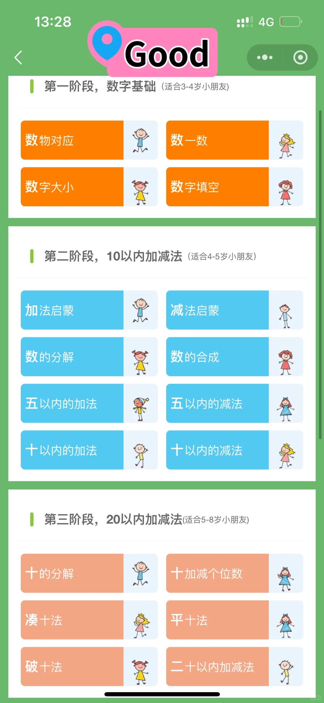 孩子上一年级发现了这个......真香😀