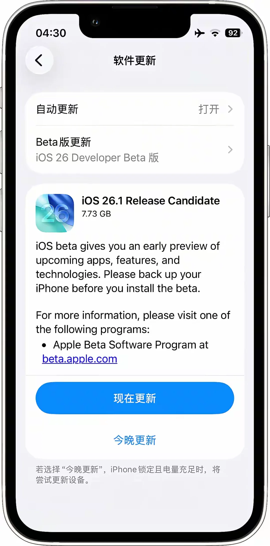 苹果iOS 26.1 RC版深夜推送！