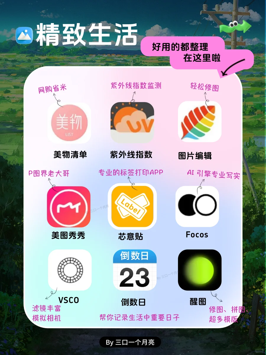 🔥54个让生活更美好的实用APP📍📍