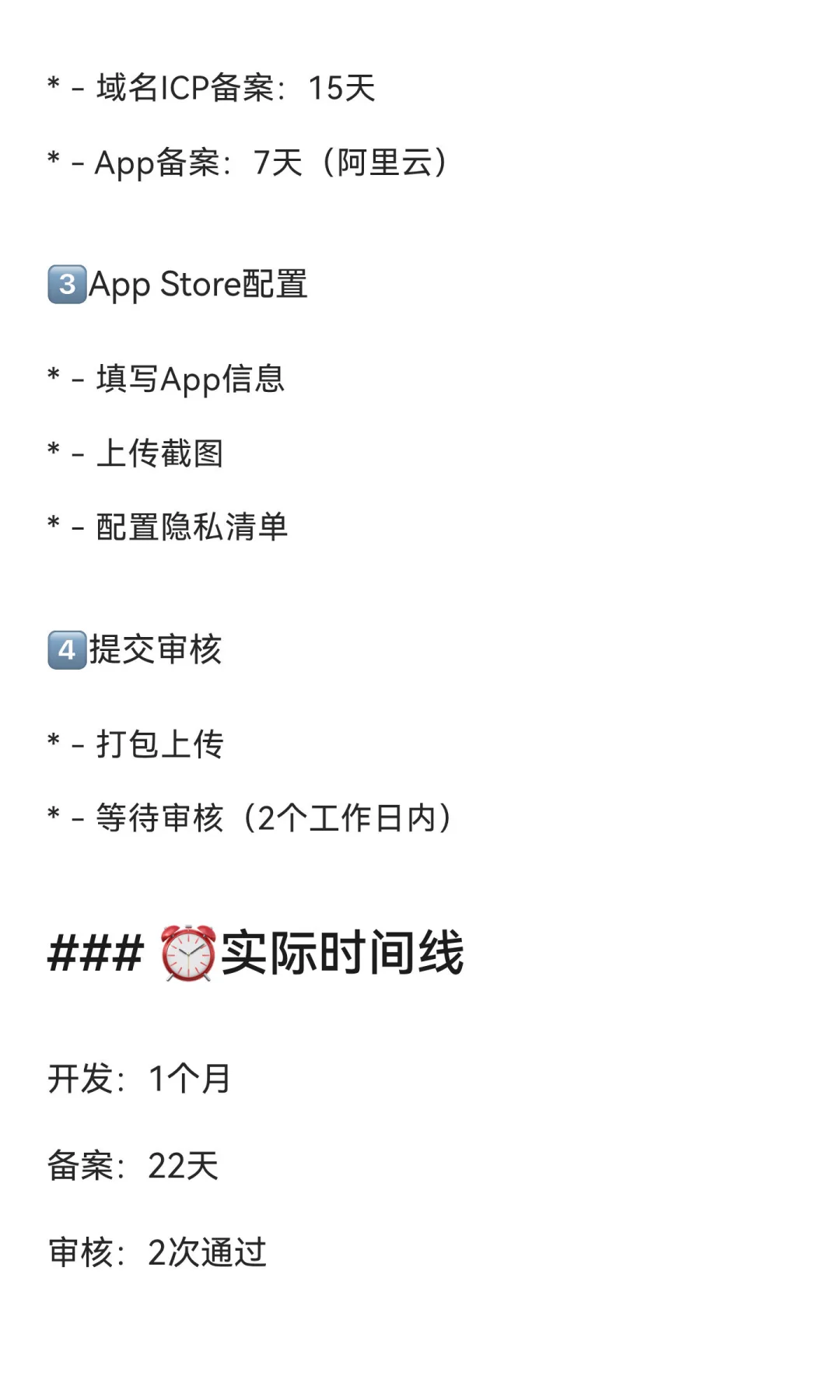 iOS App上架全流程｜2个月从0到1实战经验