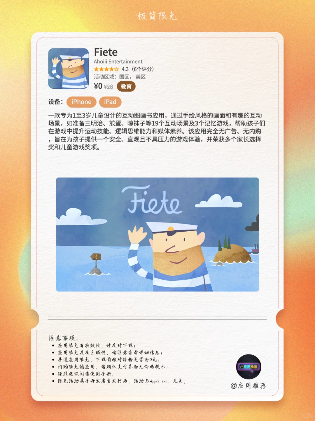 9 月 13 日 iOS 限免真香警告！