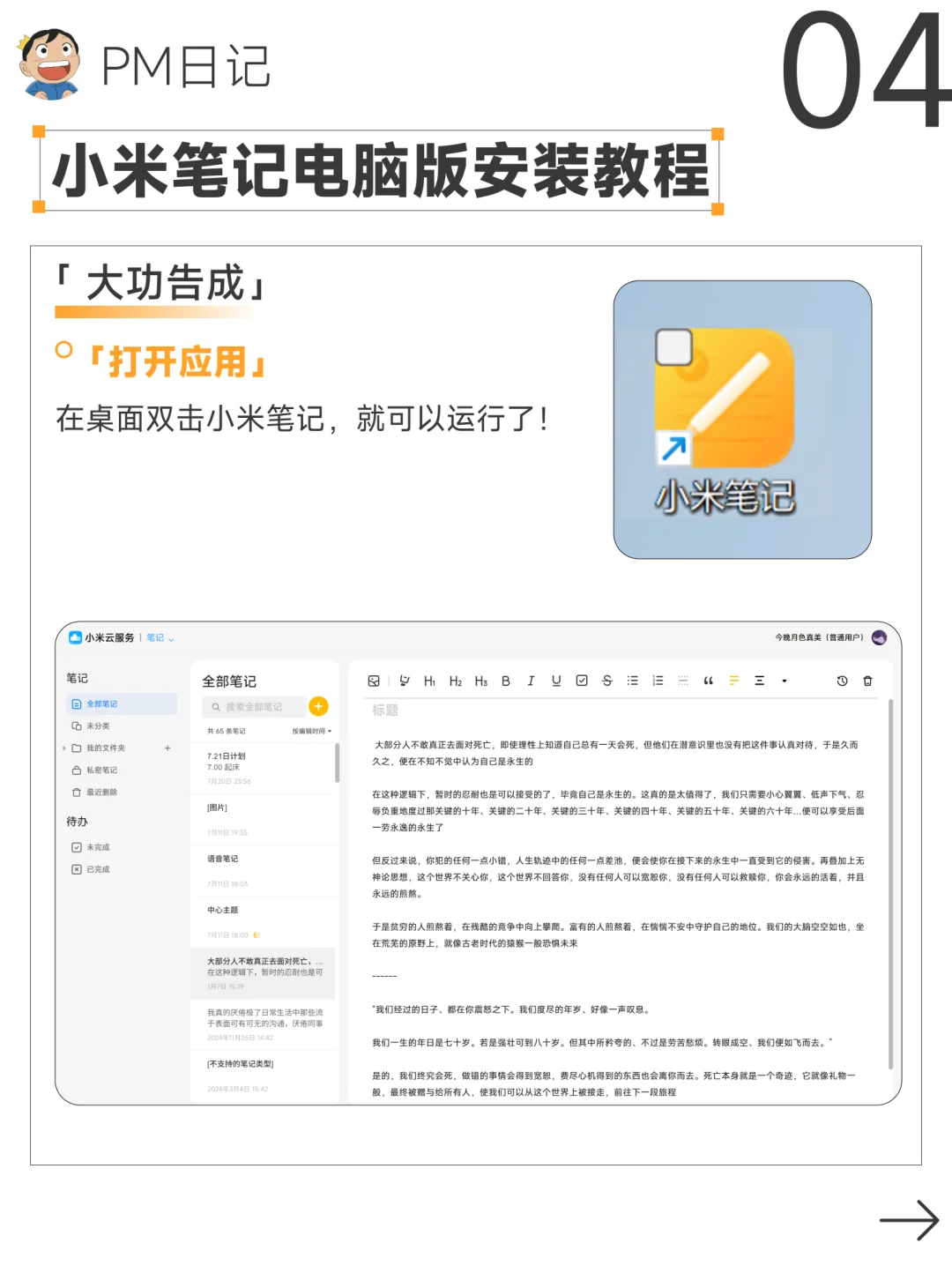 ✨小米笔记居然能装电脑版！真的超级好用！