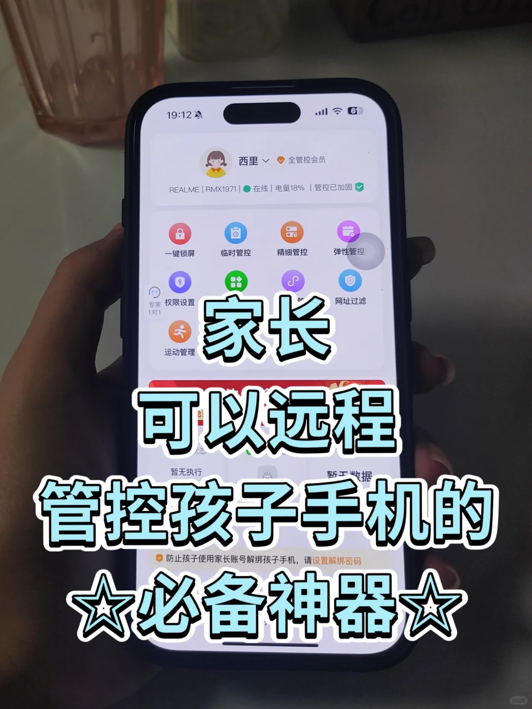 家长远程管控孩子手机的必备神器!!