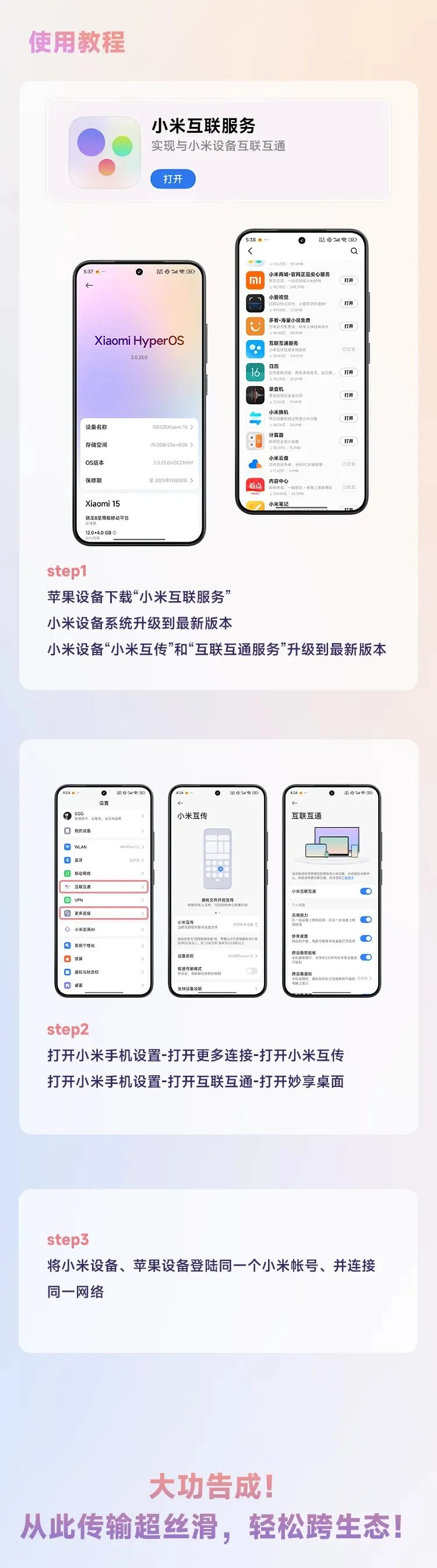 小米和苹果，通了！
