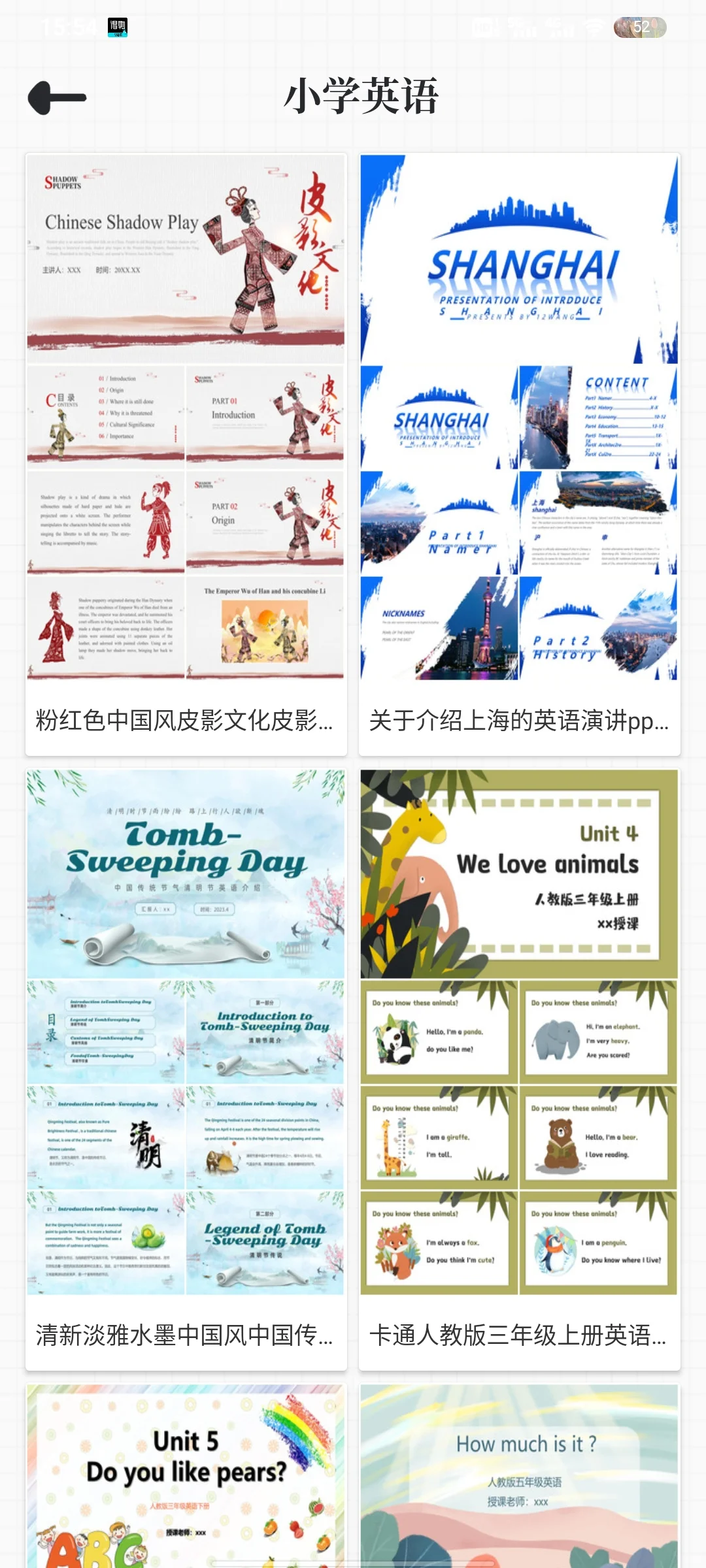 不会做PPT？用这个APP免费下载海量PPT