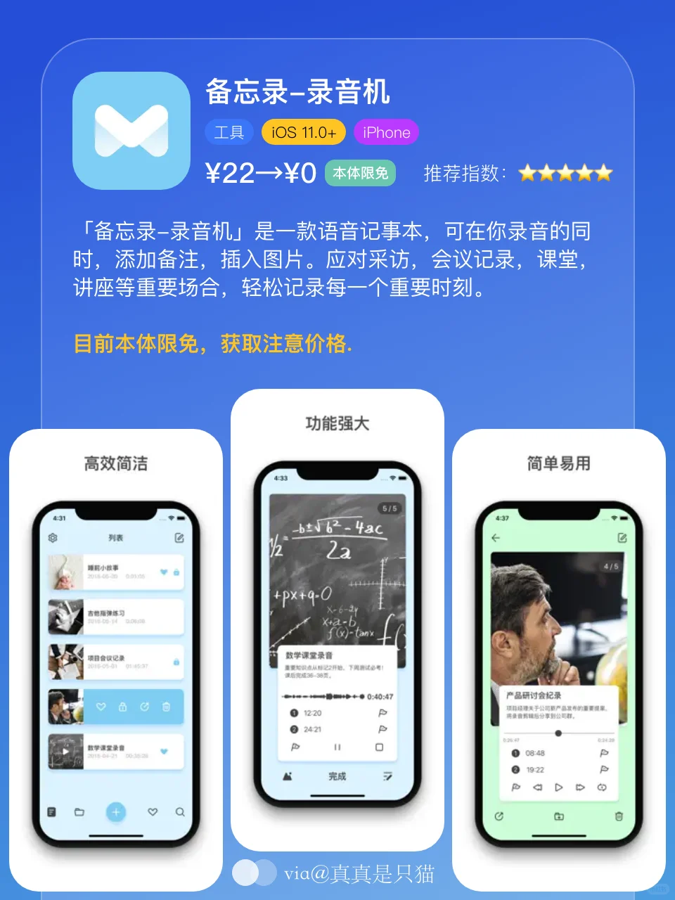 App Store今日限免｜¥1455→¥0｜白嫖！