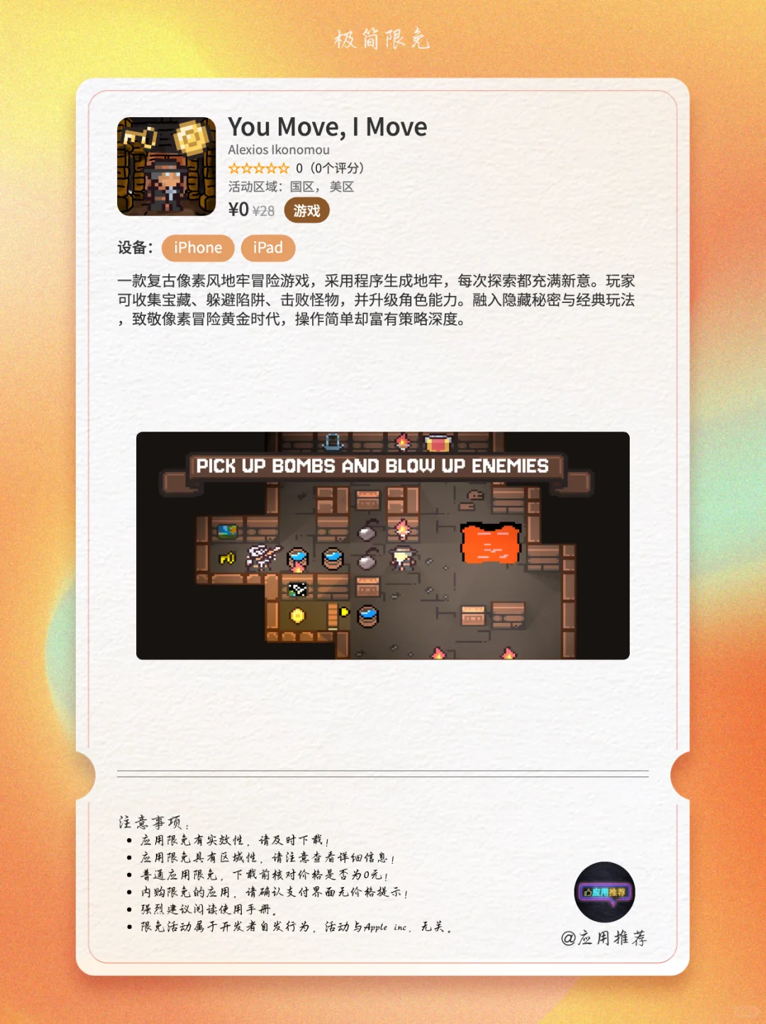 10 月 23 日 iOS 限免求求你们快下！