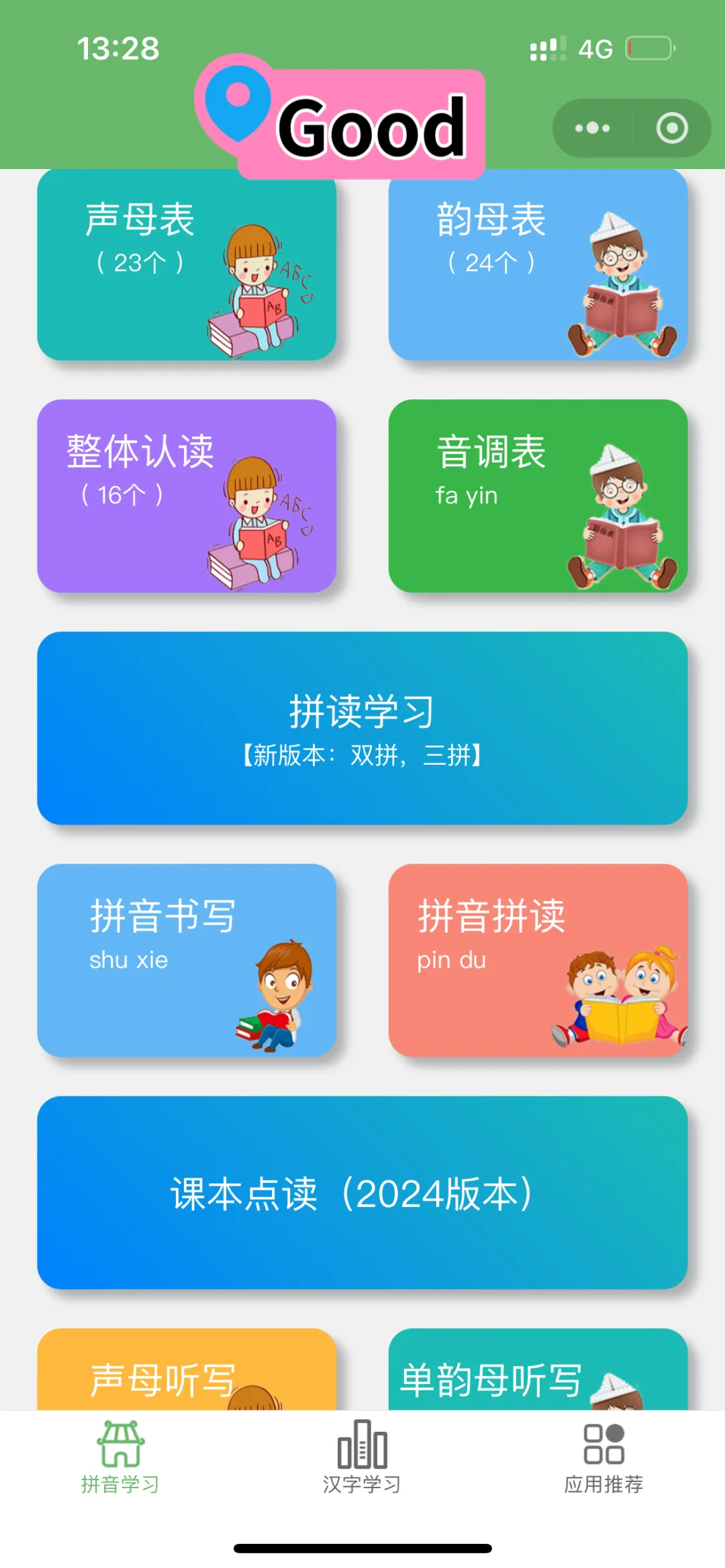 孩子上一年级发现了这个......真香😀