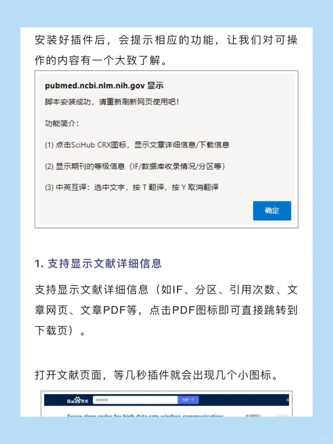 拥有这两个插件,搞定99% 的文献下载问题