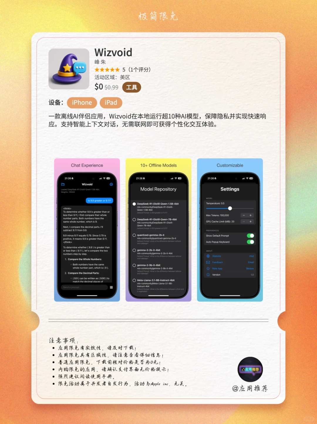 10 月 27 日 iOS 限免不薅血亏！