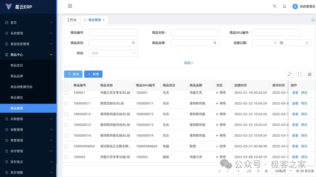 分享完全开源、永久免费ERP开源系统