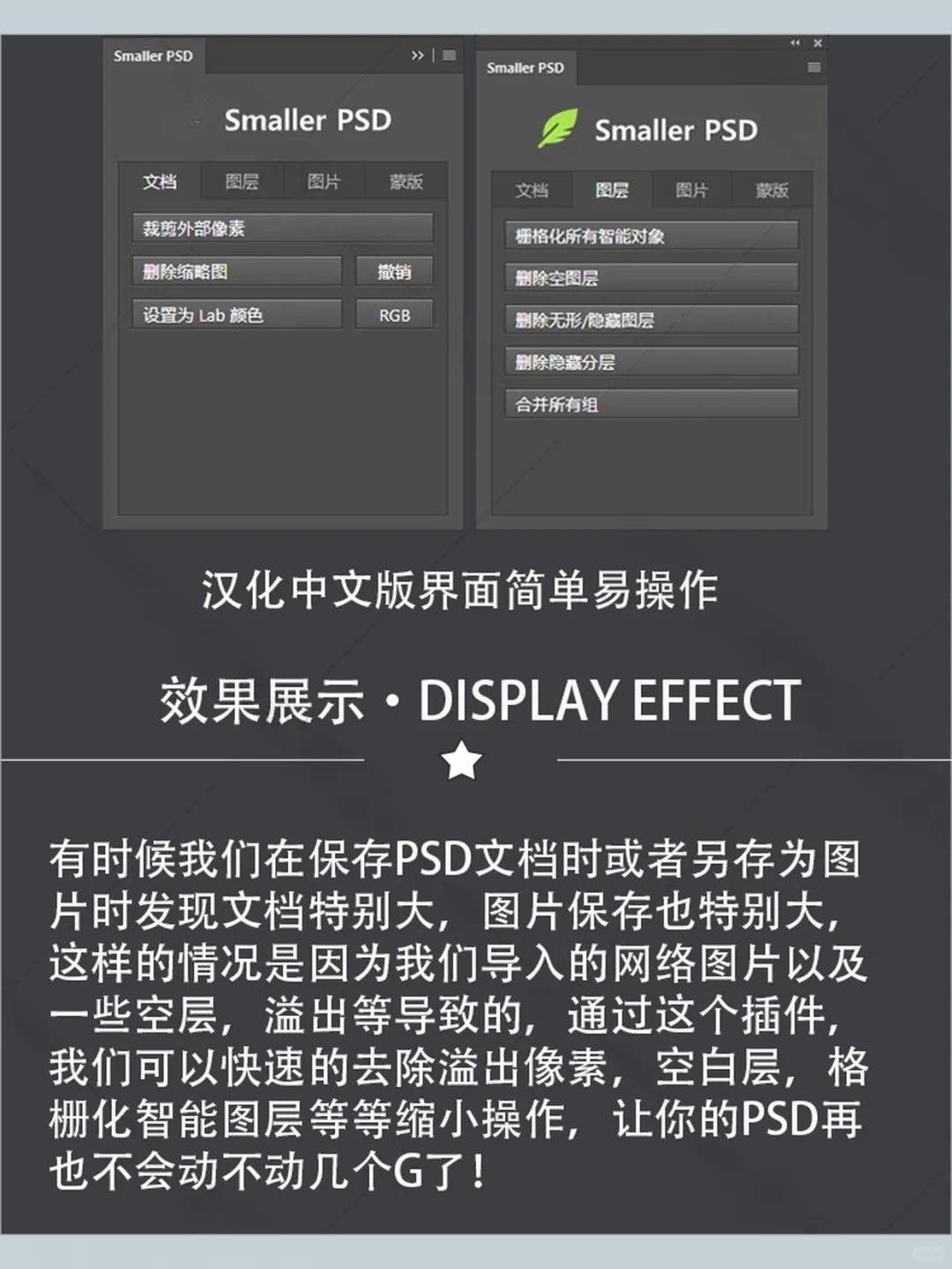 一键缩小PSD文档压缩插件元数据清理脚本