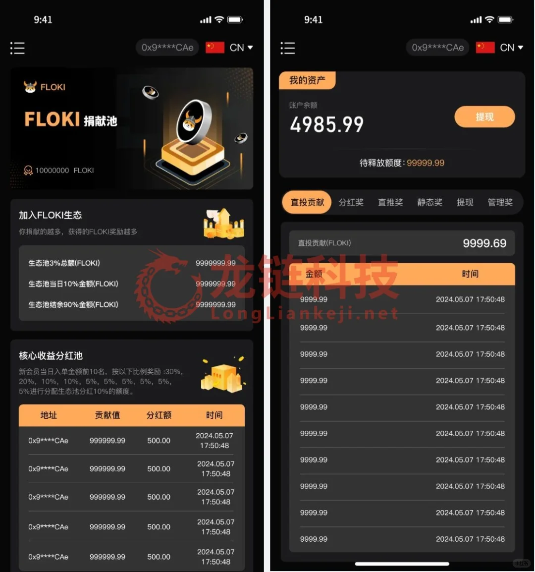 软件开发【Floki生态10倍出局】-Dapp模式