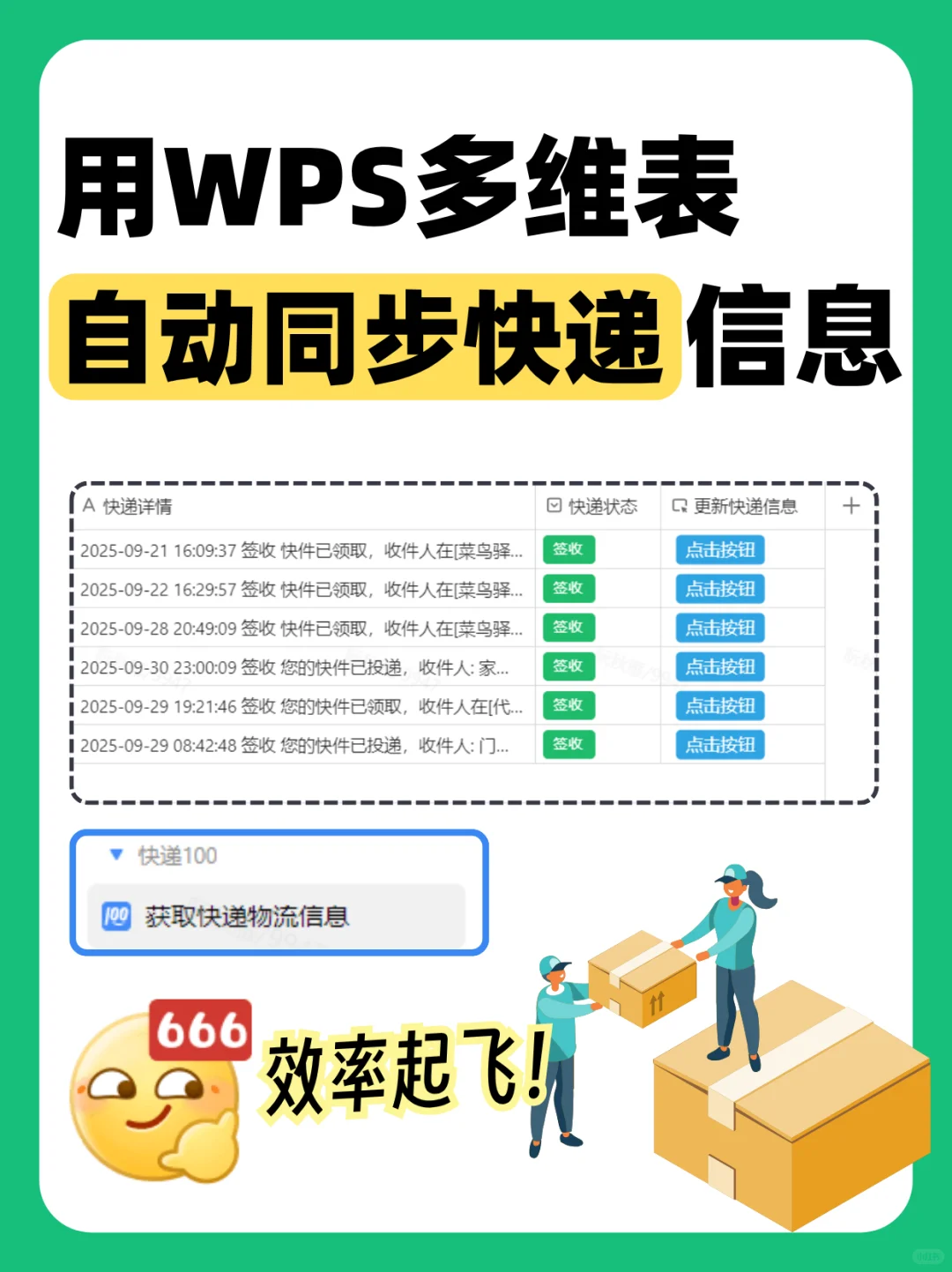 发明用WPS自动查快递的人简直是天才！