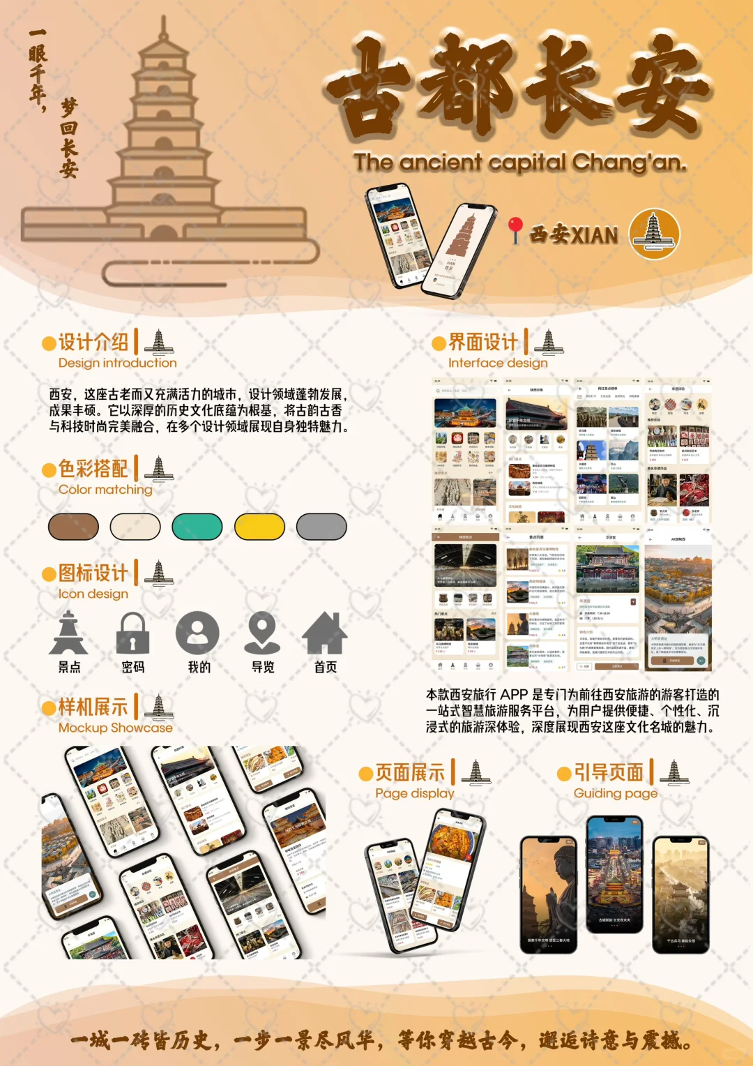 交互设计-手机app 页面