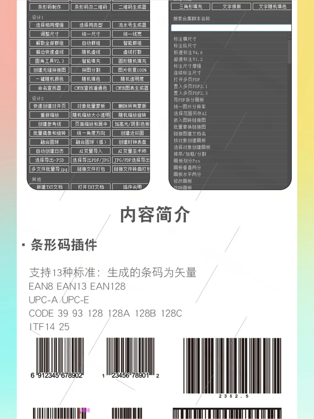 AI脚本插件合集包装刀版角线条形码尺寸标