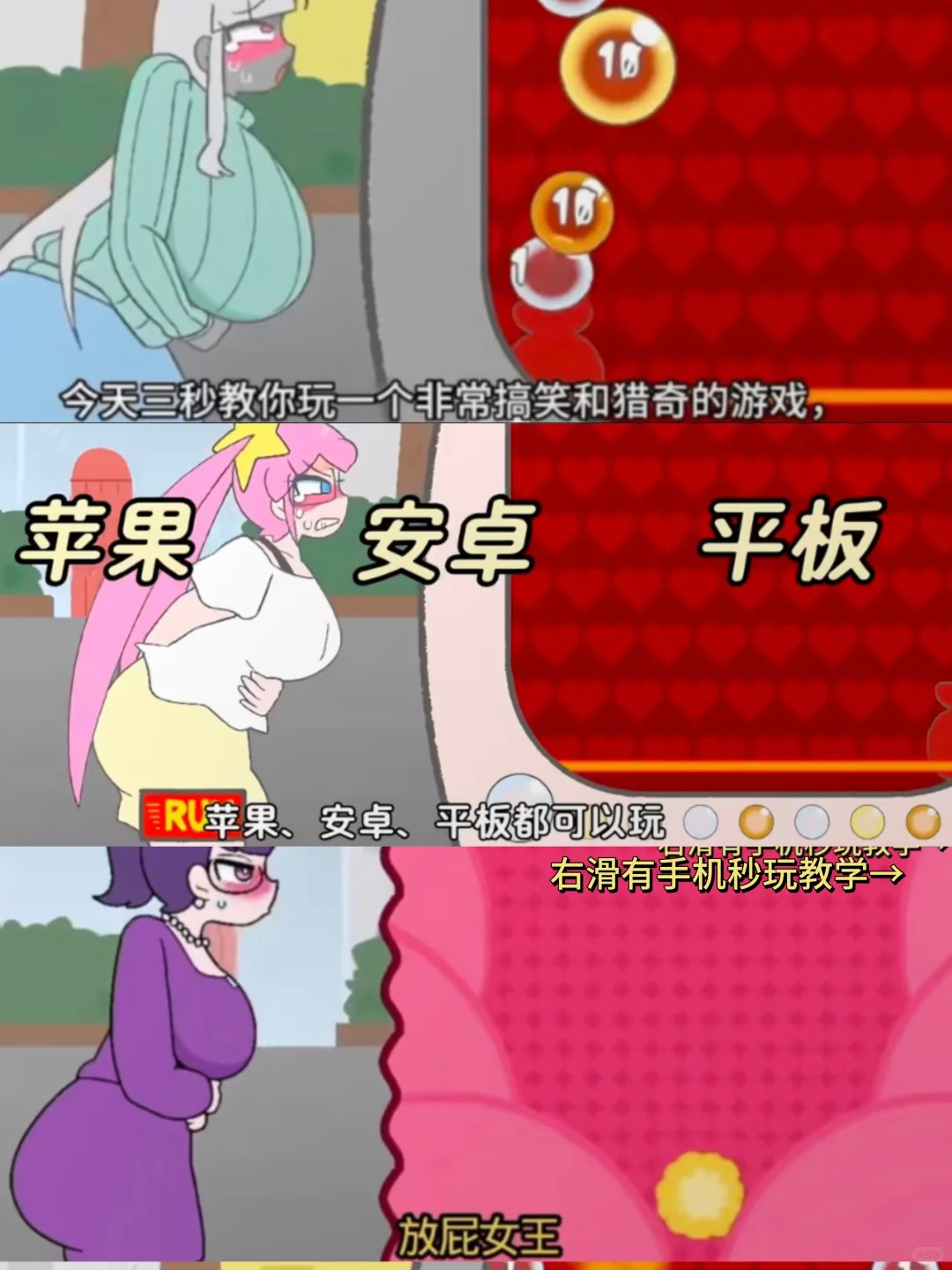 放屁女王模拟器手机版安装教程来了！快去玩