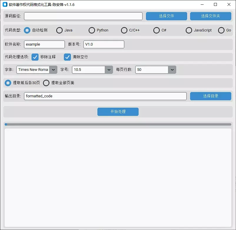 一个软著申请的代码格式化工具简单版 