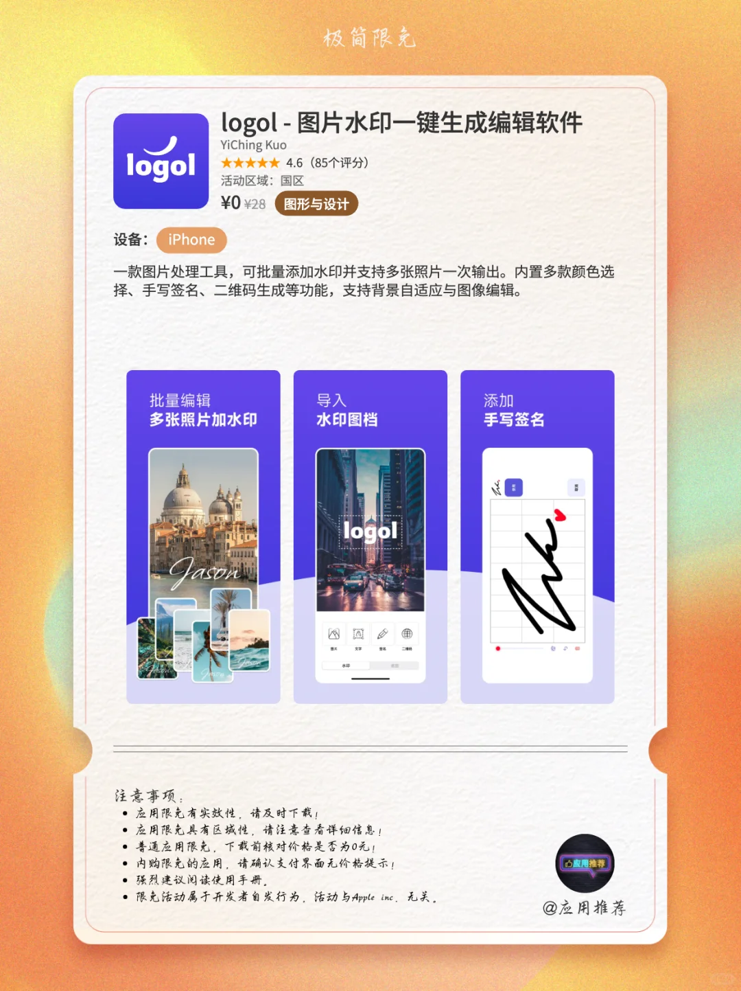10 月 27 日 iOS 限免不薅血亏！