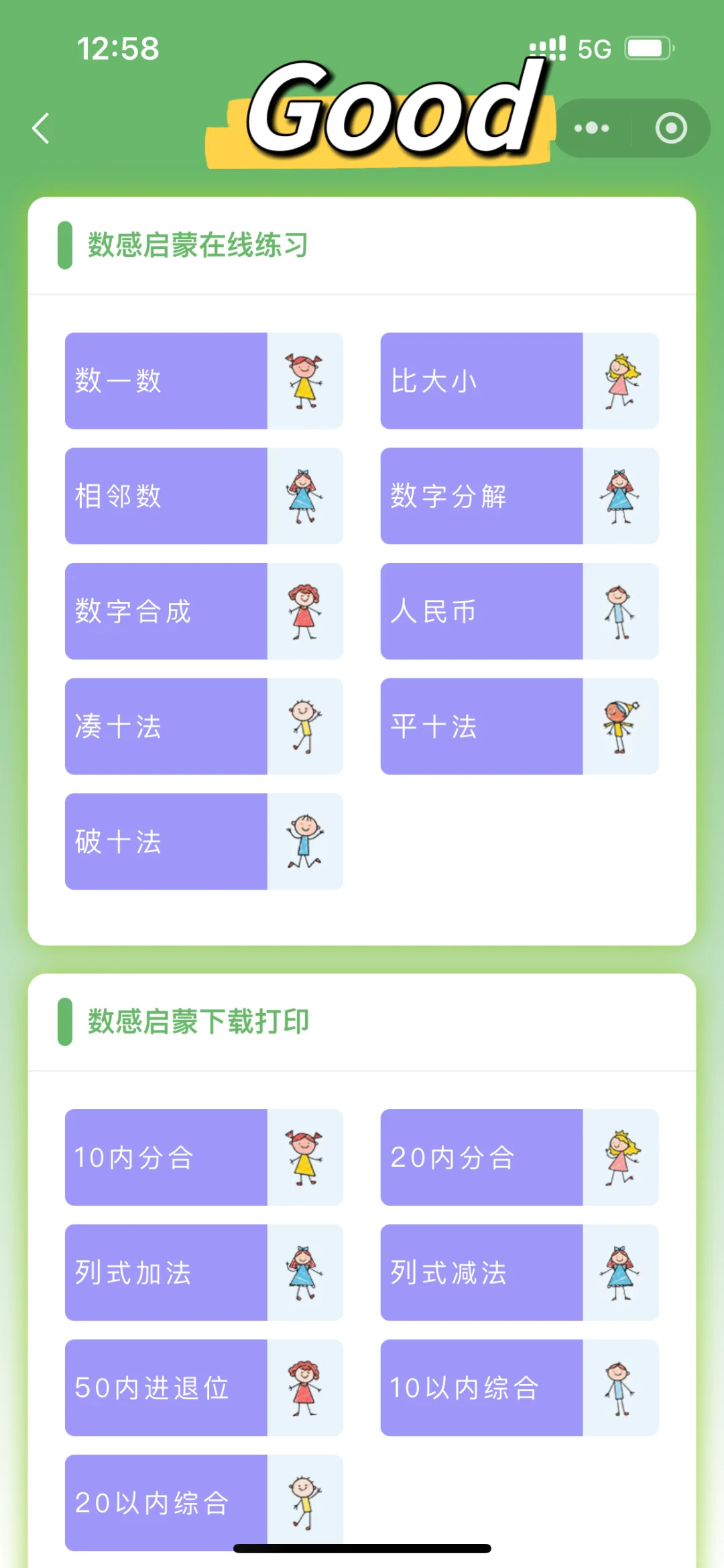 孩子上一年级发现了这个......真香😇