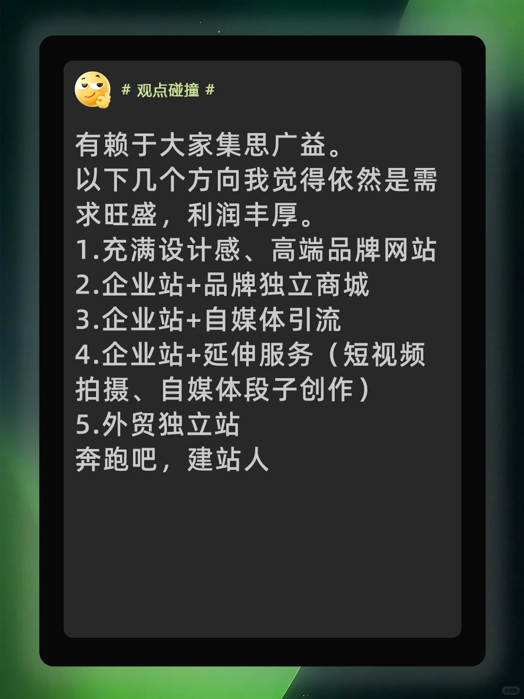 网站建设，仍然是个不错的生意。