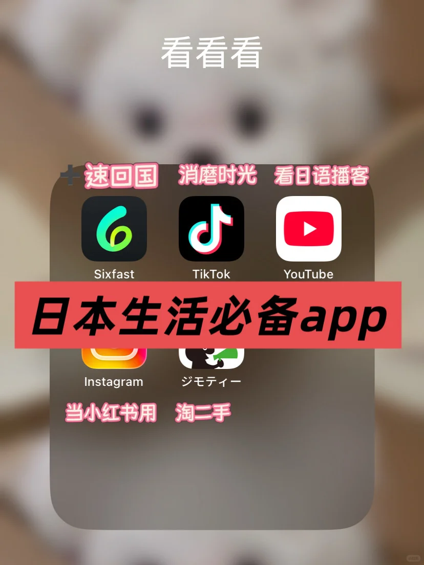 日留快收藏，这些都是用到现在的实用app